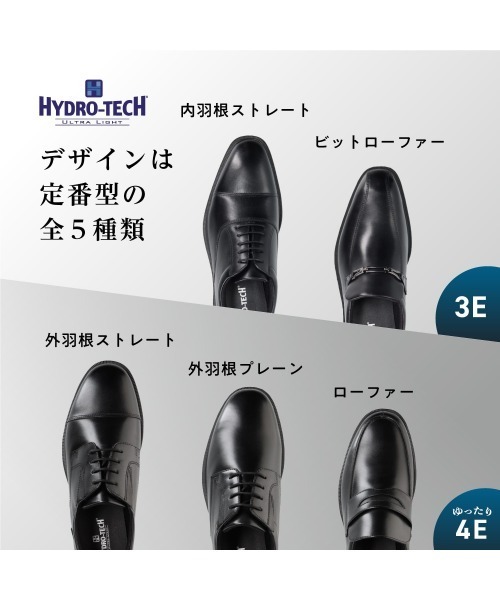 HYDRO-TECH(ハイドロテック)の「【HYDRO TECH ULTRA LIGHT】 幅広 3E 最軽量 本革 ビジネスシューズ<内羽根ストレート>【24.5cm~28.0cm】(ドレスシューズ・メンズ・ブラウン/ブラック・27.0cm/24.5cm/26.0cm/25.5cm/28.0cm/26.5cm/25.0cm)」の19枚目の写真