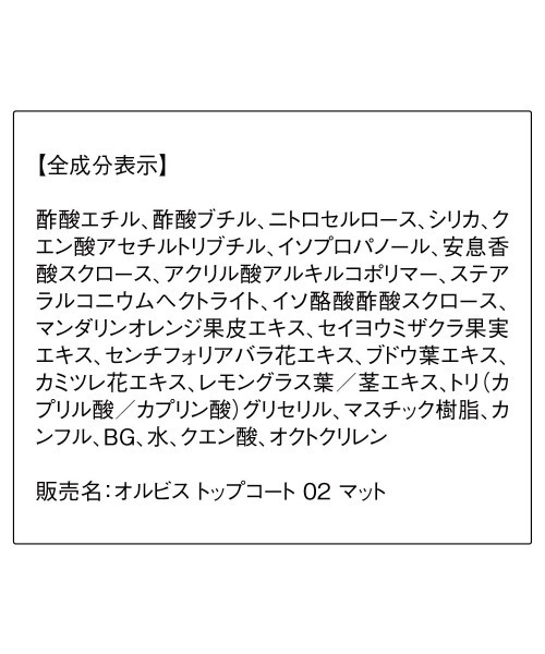 ORBIS（オルビス）の「ORBIS トップコート（マニキュア/ジェルネイル・レディース・クリア/マット/ホワイトフレーク/ダイヤモンドクラッシュ・FREE）」の8枚目の写真