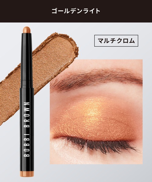BOBBI BROWN（ボビイブラウン）の「ロングウェア クリーム シャドウ スティック マルチクロム（アイシャドウ・レディース・70 ベリーニ/71 コスミックピンク/68 スモーキークォーツ/72 ブロンズ/69 ルビーシマー/73 ポーセリンパール/67 ゴールデンライト・FREE）」の11枚目の写真