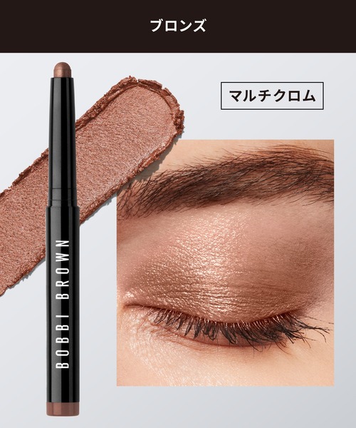 BOBBI BROWN（ボビイブラウン）の「ロングウェア クリーム シャドウ スティック マルチクロム（アイシャドウ・レディース・70 ベリーニ/71 コスミックピンク/68 スモーキークォーツ/72 ブロンズ/69 ルビーシマー/73 ポーセリンパール/67 ゴールデンライト・FREE）」の12枚目の写真