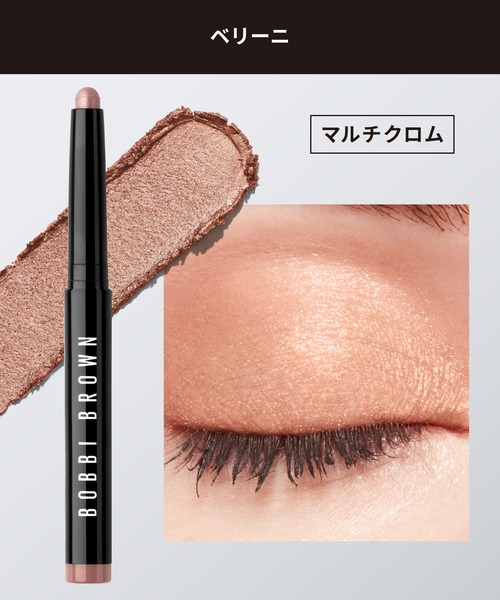 BOBBI BROWN（ボビイブラウン）の「ロングウェア クリーム シャドウ スティック マルチクロム（アイシャドウ・レディース・70 ベリーニ/71 コスミックピンク/68 スモーキークォーツ/72 ブロンズ/69 ルビーシマー/73 ポーセリンパール/67 ゴールデンライト・FREE）」の13枚目の写真