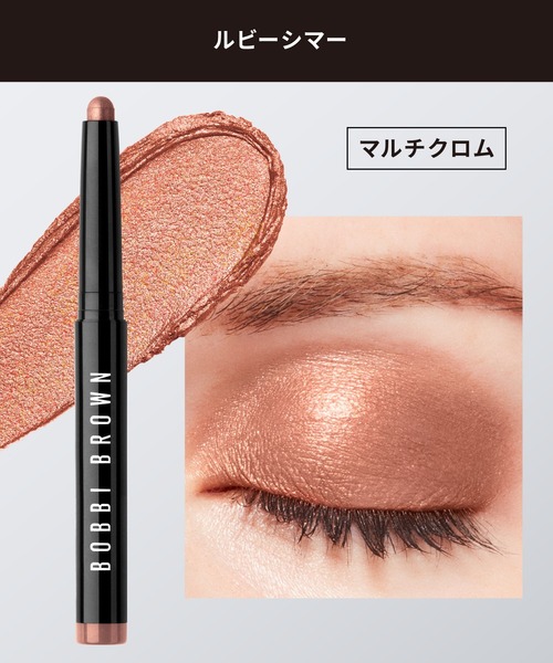 BOBBI BROWN（ボビイブラウン）の「ロングウェア クリーム シャドウ スティック マルチクロム（アイシャドウ・レディース・70 ベリーニ/71 コスミックピンク/68 スモーキークォーツ/72 ブロンズ/69 ルビーシマー/73 ポーセリンパール/67 ゴールデンライト・FREE）」の14枚目の写真