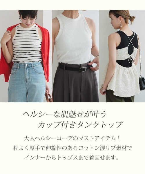 DONOBAN(ドノバン)の「【pufe】カップ付きアメスリタンク(タンクトップ・レディース・ホワイト/ブラック/ホワイト×ブラック・F)」の5枚目の写真