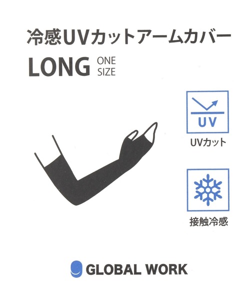 GLOBAL WORK(グローバルワーク)の「UV/冷感アームカバーロング/523882(アームカバー・レディース・ブラック/グレー・FREE)」の7枚目の写真