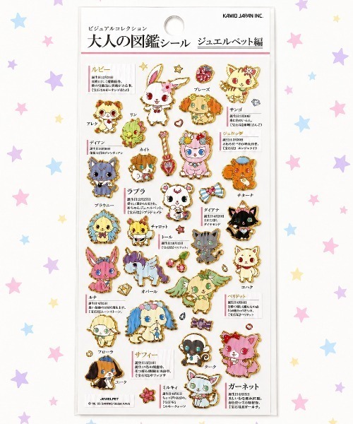 セール】【nini toys/ニニトイズ】≪ジュエルペット≫大人の図鑑シール