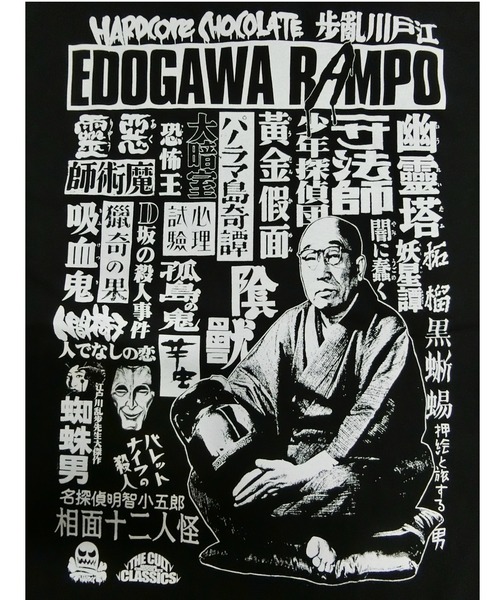 ハードコアチョコレート(ハードコアチョコレート)の「江戸川乱歩(貼雑ブラック)(Tシャツ/カットソー・メンズ・ブラック・LARGE/X-LARGE/XX-LARGE)」の2枚目の写真