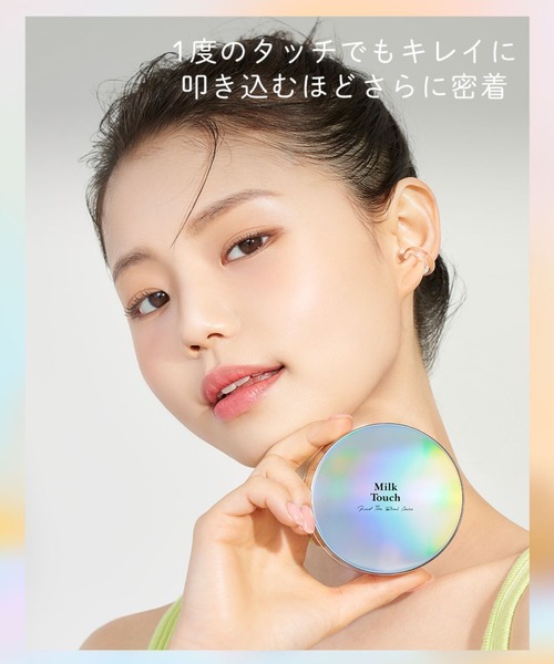 Milk Touch（ミルクタッチ）の「ファインド ザ リアル カバー クッション（ファンデーション・レディース・01 ピュアベージュ/02 ライトベージュ/03 ミディアムベージュ・FREE）」の11枚目の写真