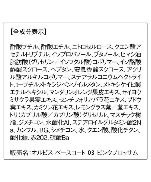 ORBIS（オルビス）の「ORBIS ベースコート（マニキュア/ジェルネイル・レディース・スムースサンド/フォグブルー/ピンクブロッサム/ラベンダーミルク・FREE）」の14枚目の写真