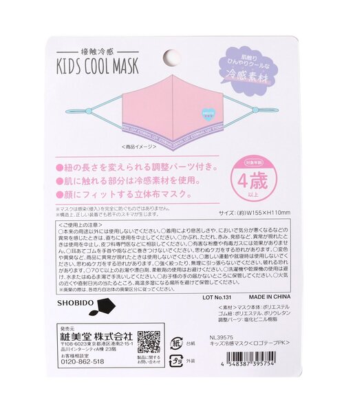 BREEZE（ブリーズ）の「キッズ冷感マスク＜ロゴテープ ピンク＞（マスク・キッズ・マルチ・FREE）」の8枚目の写真