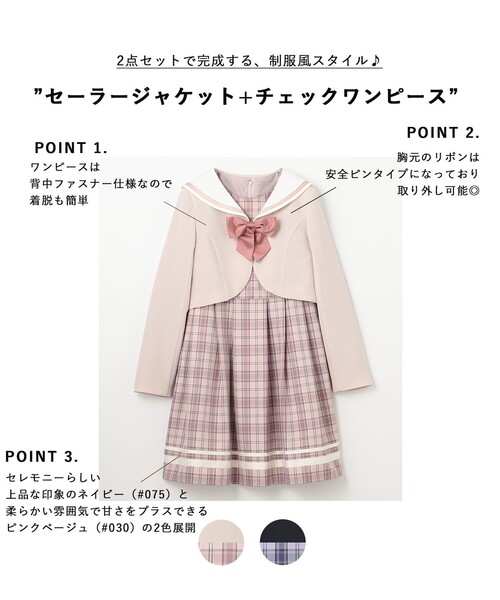 セール】【2点セット】セーラージャケット+チェックワンピース