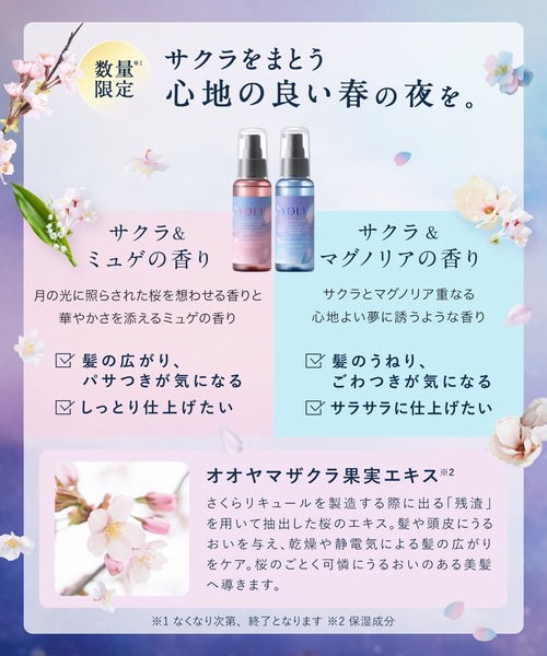 セール】YOLU ヨル 2025年春限定 ナイトリペア ヘアオイル（ヘアオイル