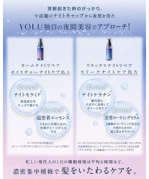 YOLU（ヨル）の「YOLU ヨル 2025年春限定 ナイトリペア ヘアオイル（ヘアオイル/ヘアミルク・レディース・カームナイトリペア/リラックスナイトリペア・FREE）」の4枚目の写真