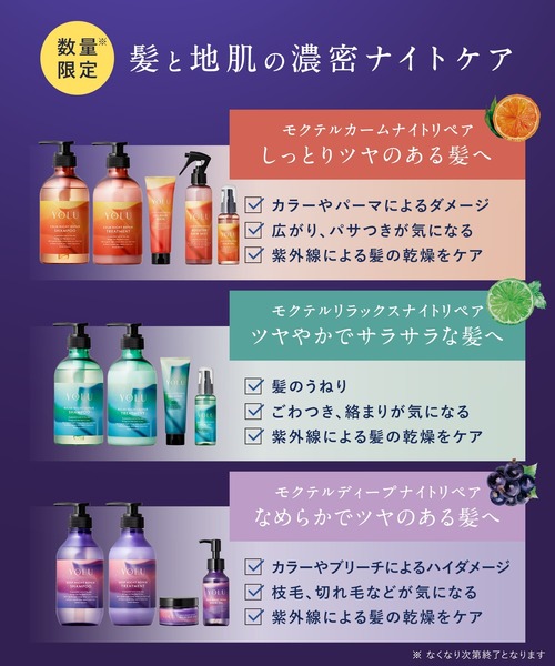 セール】YOLU ヨル 2025年夏限定 モクテル ディープナイトリペア