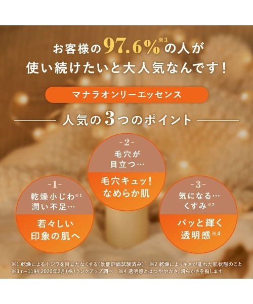 マナラ オンリーエッセンスモイスト 100mL 3本セット マナラ