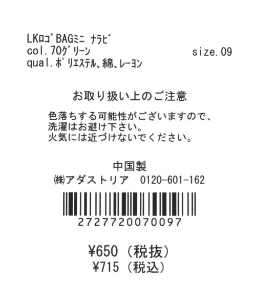 LAKOLE(ラコレ)の「LAKOLEラインロゴミニトートバッグ / 272772(トートバッグ・レディース・イエロー/グリーン/ライトブラウン/チャコール・FREE)」の9枚目の写真