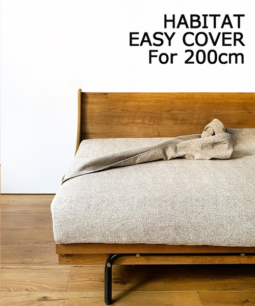 HABITAT EASY COVER 200cm ハビタソファ イージーカバー ベージュ