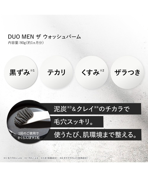 DUO MEN / ザ ウォッシュバームの公式商品情報｜美容・化粧品