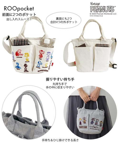 Vintage PEANUTS(ビンテージピーナッツ)の「ルートート / IP.ベビールー.ポケッツ.ピーナッツ-0C(ショルダーバッグ・レディース・ライトグレー/ダークグレー/ベージュ/アイボリー・FREE)」の19枚目の写真