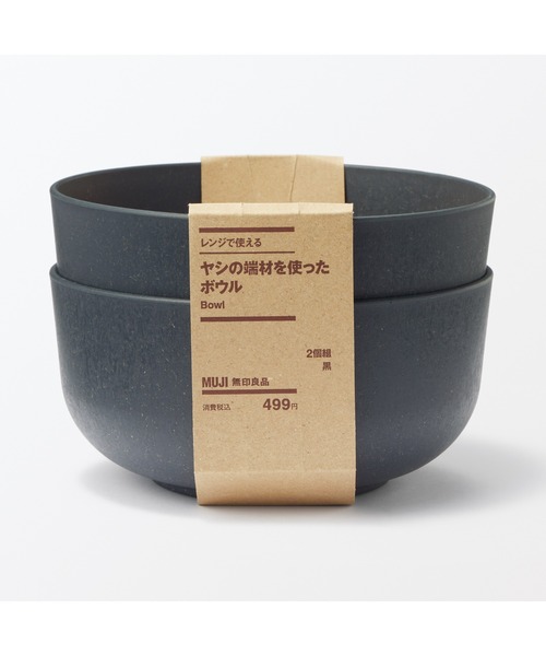 無印良品(ムジルシリョウヒン)の「レンジで使える ヤシの端材を使った ボウル 2個組(食器・メンズ・ブラック・FREE)」の7枚目の写真