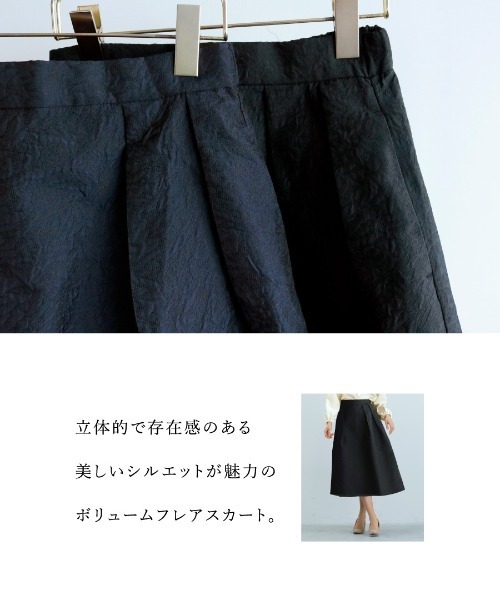 White Collection（ホワイトコレクション）の「【 セットアップで映える 】 マットジャガード・ボリュームタックフレアスカート（スカート・レディース・ネイビー/ブラック・L/M/S）」の14枚目の写真