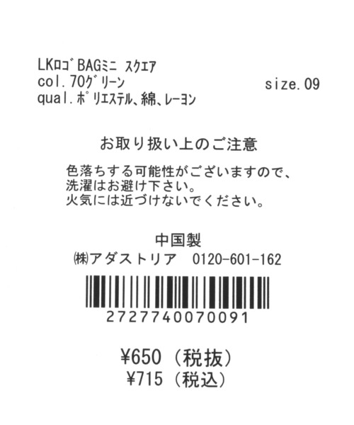 LAKOLE（ラコレ）の「LAKOLEスクエアロゴミニトートバッグ / 272774（トートバッグ・レディース・イエロー/グリーン/ライトブラウン/チャコール・FREE）」の10枚目の写真
