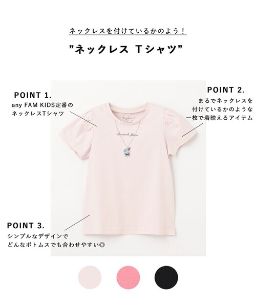 ANY(エニィ)の「ネックレス Tシャツ(Tシャツ/カットソー・キッズ・ブラック系/ピンク系/ベージュ系・130/120/100/110/90)」の4枚目の写真