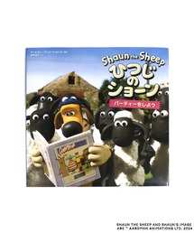 ひつじのショーン（ヒツジノショーン）の「【公式】ひつじのショーン　絵本　パーティーをしよう（本・キッズ）」