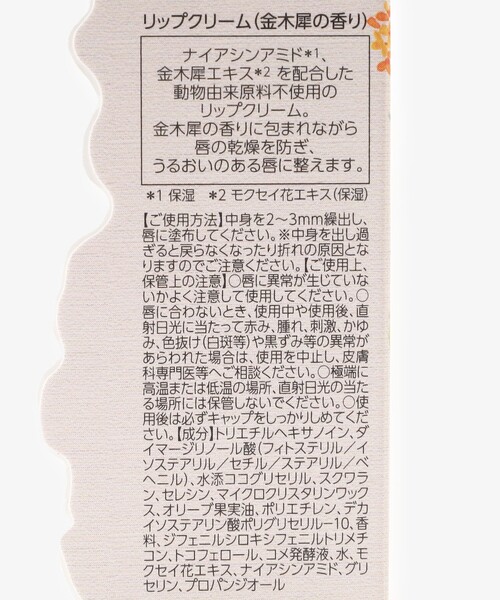 Afternoon Tea(アフタヌーンティー)の「キンモクセイリップクリーム(リップクリーム・レディース・イエロー・ONE SIZE)」の5枚目の写真