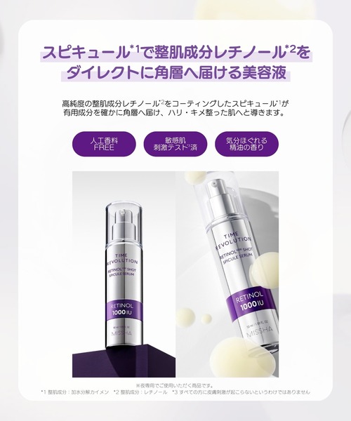 MISSHA/ミシャ】タイムレボリューション レチ1000ショット