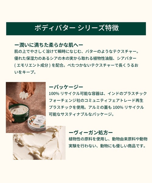 THE BODY SHOP(ザ・ボディショップ)の「【数量限定】ボディバター STM 400mL(香り:サツマ)(ボディケア/ボディクリーム・レディース・その他・FREE)」の4枚目の写真