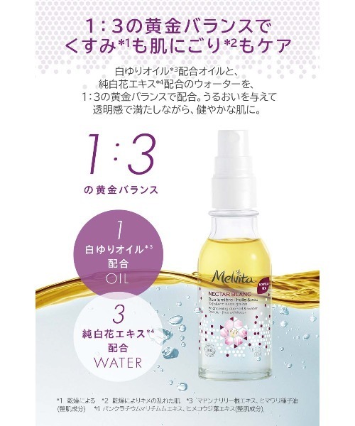 Melvita(メルヴィータ)の「白ゆり&光の海藻スキンケアセット Melvita(メルヴィータ)の「白ゆり&光の海藻スキンケアセット
