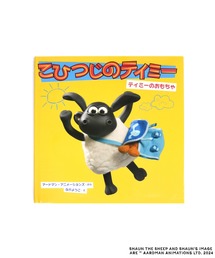 ひつじのショーン（ヒツジノショーン）の「【公式】こひつじのティミー　絵本　ティミーのおもちゃ（本・キッズ）」