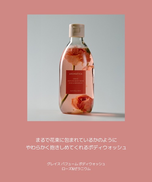 AROMATICA(アロマティカ)の「ボディウォッシュ&ローションSET(ローズ&ゼラニウム)(ボディケア/ボディクリーム・レディース・その他・FREE)」の4枚目の写真