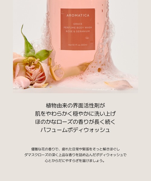 AROMATICA(アロマティカ)の「ボディウォッシュ&ローションSET(ローズ&ゼラニウム)(ボディケア/ボディクリーム・レディース・その他・FREE)」の6枚目の写真