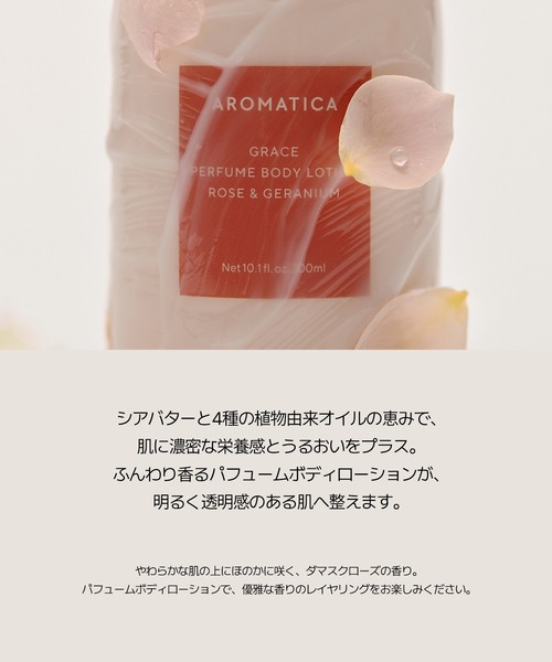 AROMATICA(アロマティカ)の「ボディウォッシュ&ローションSET(ローズ&ゼラニウム)(ボディケア/ボディクリーム・レディース・その他・FREE)」の9枚目の写真