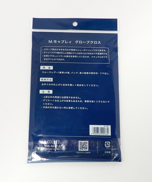 green label relaxing（グリーンレーベルリラクシング）の「＜M.MOWBRAY＞グローブクロス シューケア（シューケア用品・メンズ・ダークブラウン/ブラック・フリー）」の9枚目の写真