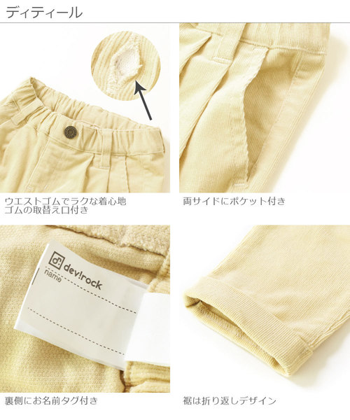 devirock(デビロック)の「コーデュロイサルエルタックパンツ(その他パンツ・キッズ・キナリ/チャコール/グレー系その他/ブルー/カーキ/モカ/キャメル/オレンジ・80cm/90cm/95cm/100cm/110cm/120cm/130cm/140cm/150cm/160cm)」の10枚目の写真