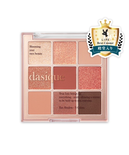 【dasique/デイジーク】ShadowPalette(シャドウパレット)新色追加