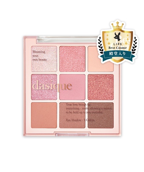 【dasique/デイジーク】ShadowPalette(シャドウパレット)新色追加