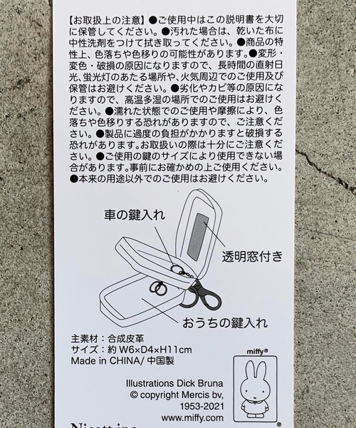 Miffy（ ミッフィー）の「NC:miffy ミッフィー スマートキーカバー（キーケース/キーアクセサリー・レディース・A/B/C/D/F/E・FREE）」の14枚目の写真