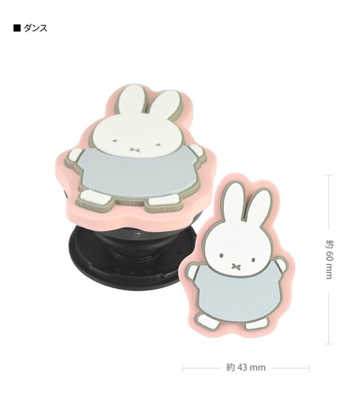 Miffy（ ミッフィー）の「miffy/ミッフィー　ダイカット ソフト POCOPOCO（スマホグッズ・レディース・ライトピンク/ライトベージュ/ライトブルー/ベージュ/ホワイト・ONE SIZE）」の5枚目の写真