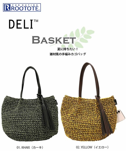 ROOTOTE（ルートート）の「ルートート/タッセル LT.デリ.バスケット-B（かごバッグ・レディース・カーキ/イエロー・FREE）」の6枚目の写真