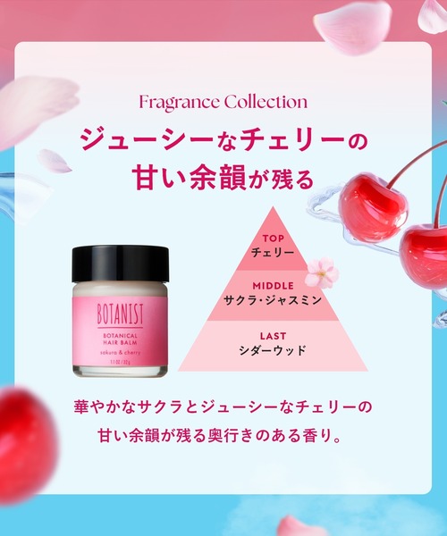 BOTANIST ボタニスト 2025年春限定 ヘアバーム サクラ チェリー