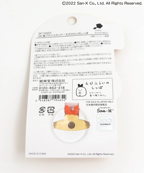 BREEZE（ブリーズ）の「すみっコぐらし歯ブラシスタンド/えびふらい（オーラルケア/歯磨きグッズ・キッズ・マルチ・FREE）」の11枚目の写真