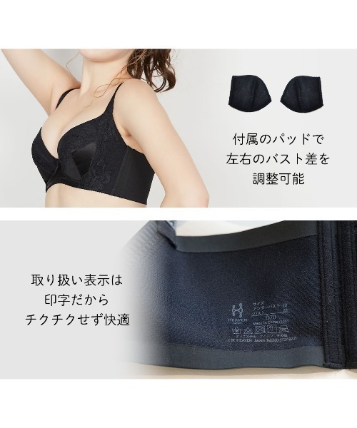 特上脇肉キャッチャー　HEVEN タグ付き新品　B75 レディブラック H85 (ヘヴンジャパン) HEAVEN Japan 特上脇肉