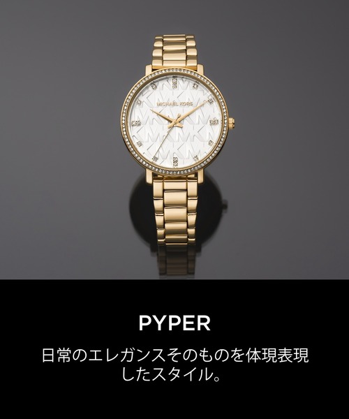 MICHAEL KORS（マイケルコース）の「PYPER MK4631（アナログ