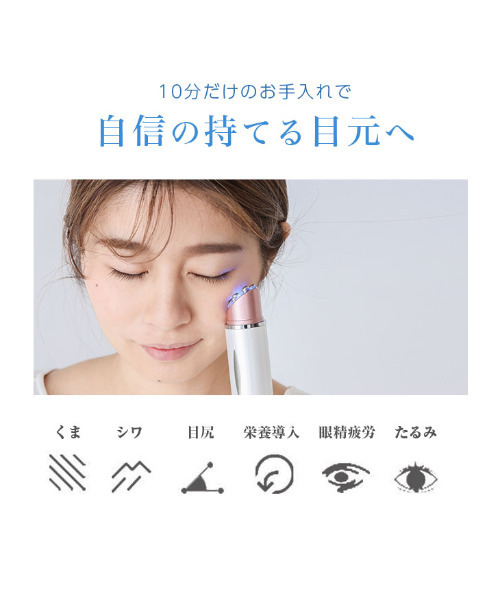 Laffia(ラフィア)の「濃厚コラーゲン美容液セット目元ケア美顔器(美容器具・レディース・ホワイト/シャンパン・フリー)」の15枚目の写真