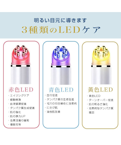 Laffia(ラフィア)の「濃厚コラーゲン美容液セット目元ケア美顔器(美容器具・レディース・ホワイト/シャンパン・フリー)」の3枚目の写真