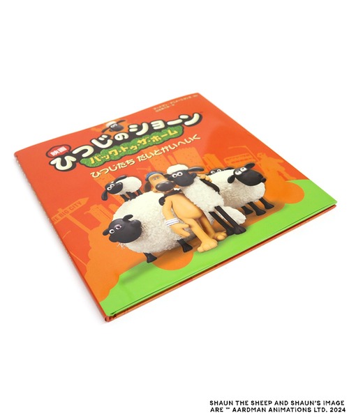 ひつじのショーン（ヒツジノショーン）の「【公式】映画ひつじのショーン　絵本　バック・トゥ・ザ・ホーム　ひつじたち だいとかいへいく（本・キッズ・その他・FREE）」の2枚目の写真