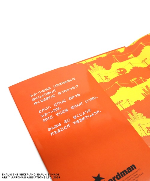 ひつじのショーン（ヒツジノショーン）の「【公式】映画ひつじのショーン　絵本　バック・トゥ・ザ・ホーム　ひつじたち だいとかいへいく（本・キッズ・その他・FREE）」の3枚目の写真